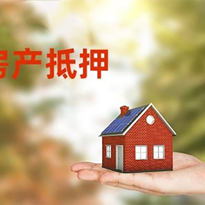 大连房屋抵押贷款，贷款机构更看重哪些资质？