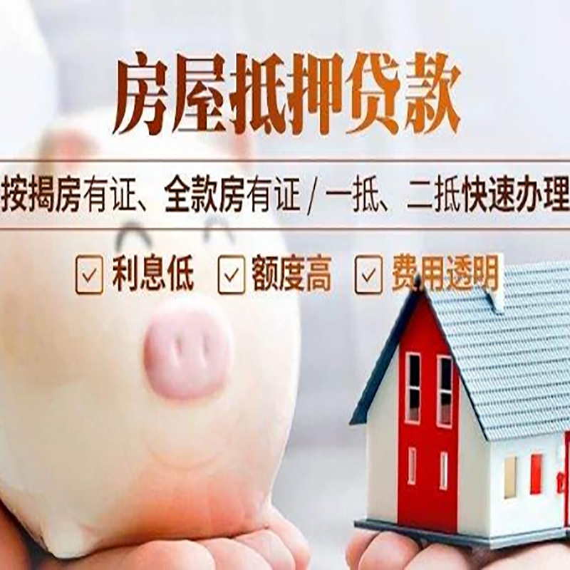 大连房子抵押贷款是什么意思？