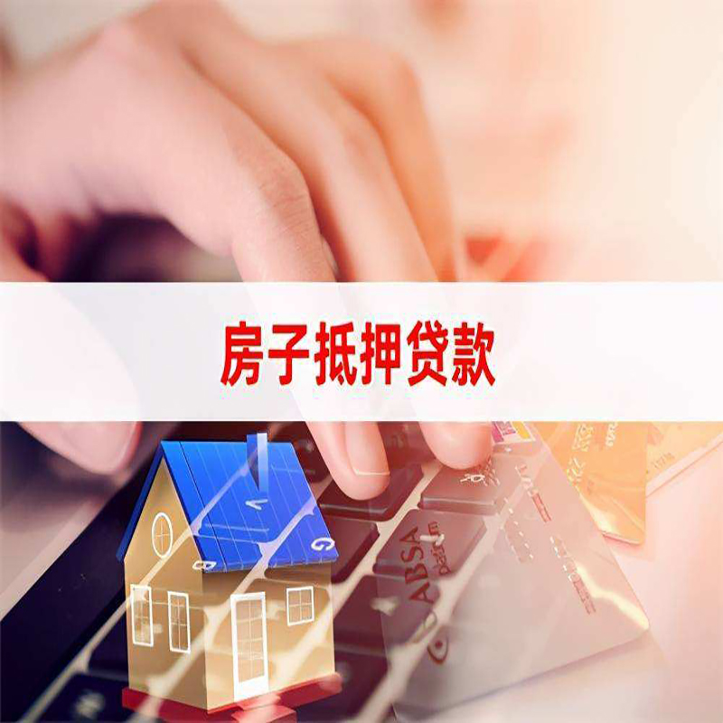 大连房屋抵押贷款流水不够怎么办?