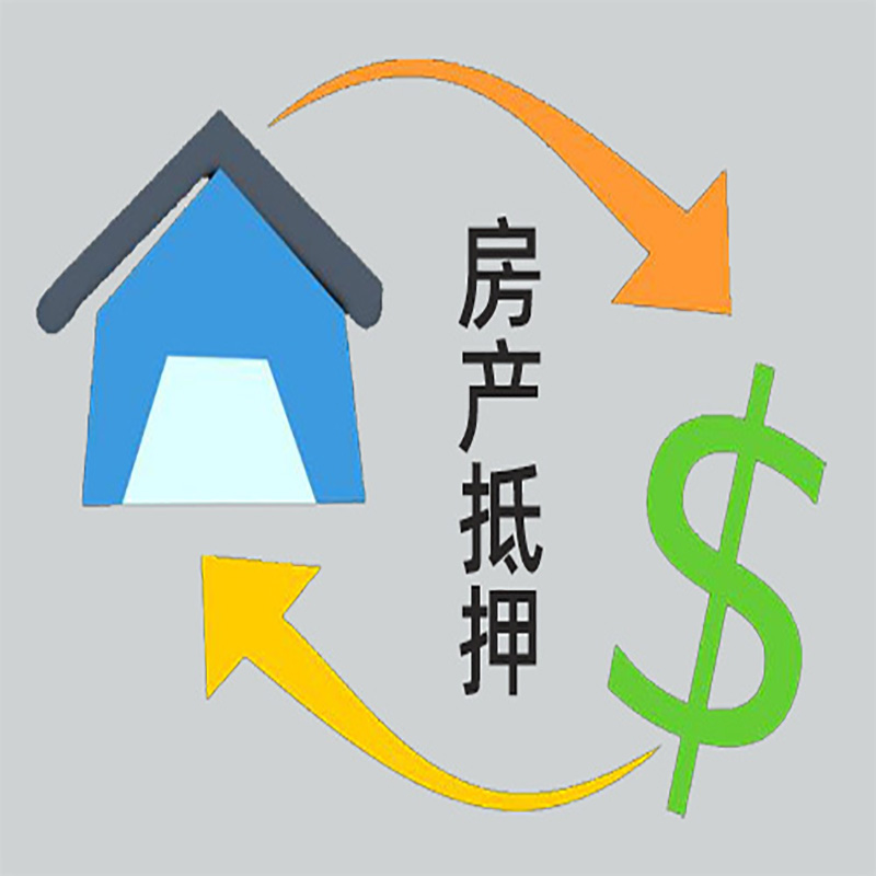 大连房产抵押贷款对资质的要求
